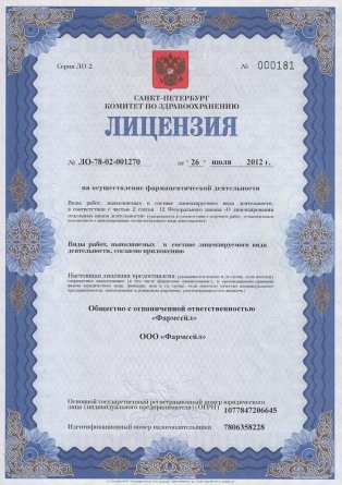Лицензия на осуществление фармацевтической деятельности в Константиновске