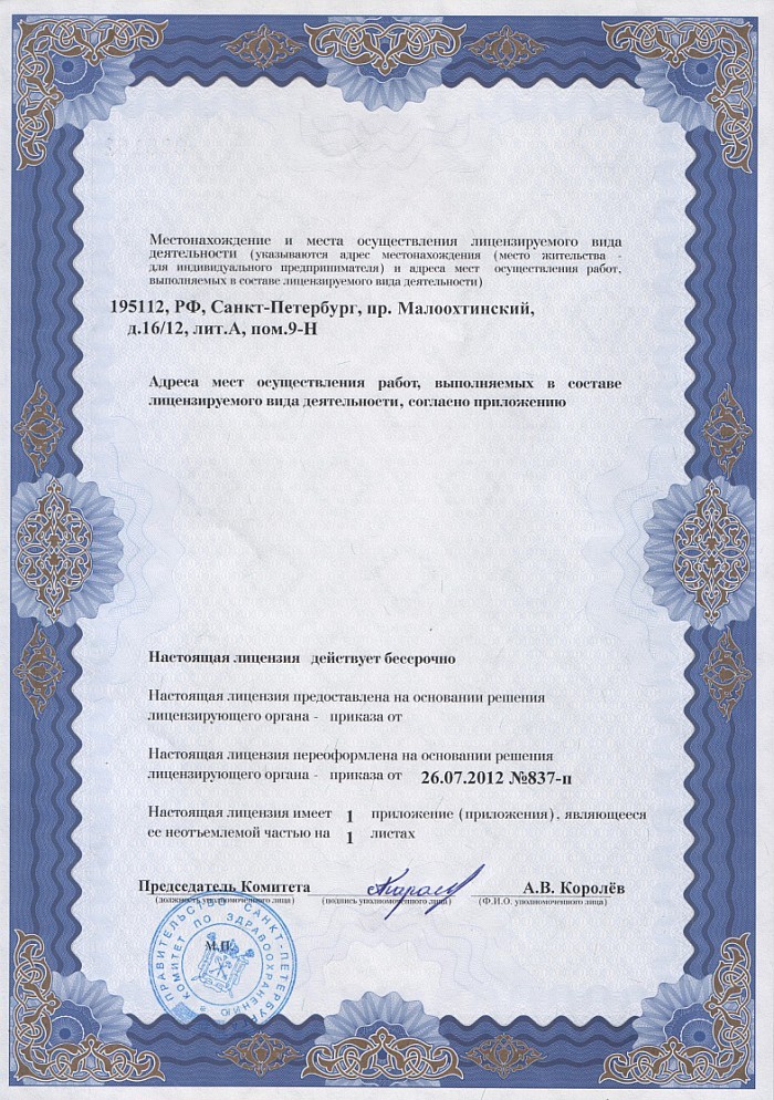 Лицензия на осуществление фармацевтической деятельности в Константиновске